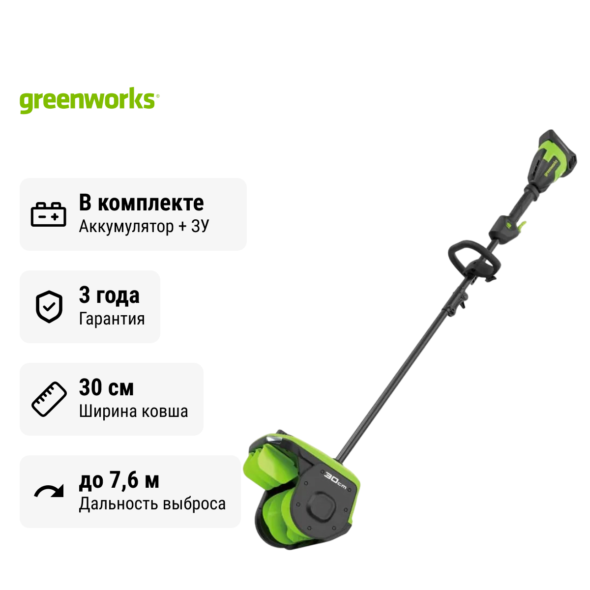 снегоуборщик Greenworks GD40SS2, 40V с АКБ 4 А.ч. + ЗУ 2А