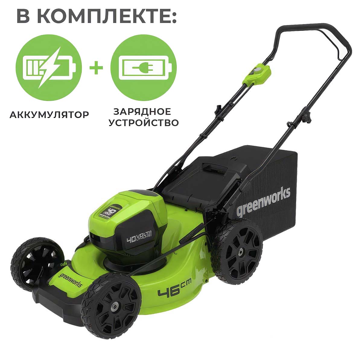 Аккумуляторная газонокосилка Greenworks GD40LM46HPK4 бесщеточная, 40V с АКБ 4 Ач + ЗУ 2А