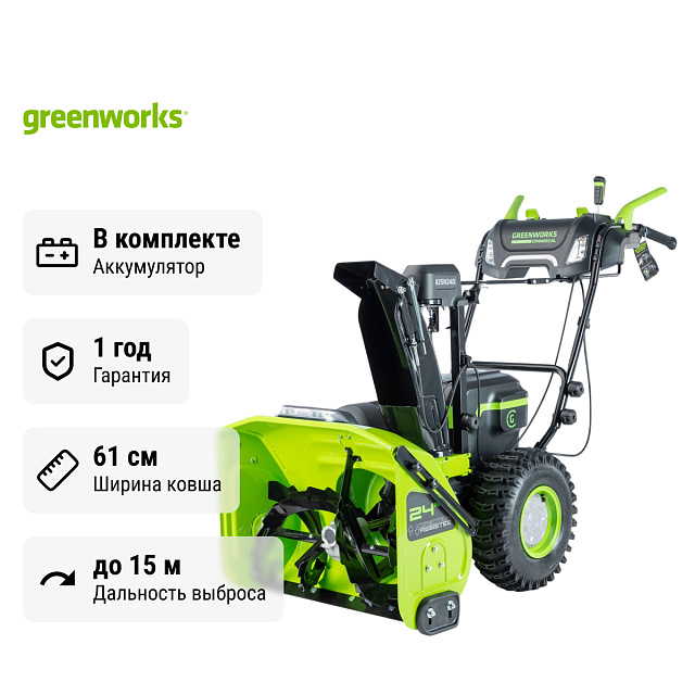 Снегоуборщик аккумуляторный самоходный Greenworks GD82ST56 бесщеточный, 82V с 3хАКБ 2.5 Ач без ЗУ