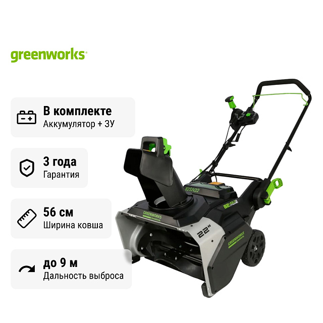 Greenworks 82SN22 с АКБ 5 Ач + ЗУ 8А двойное