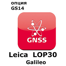 Право на использование программного продукта Leica LOP30, Galileo option, enables Galileo tracking (GS14; Galileo)