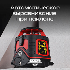AMO ROTOR 300 с калибровкой - лазерный ротационный нивелир