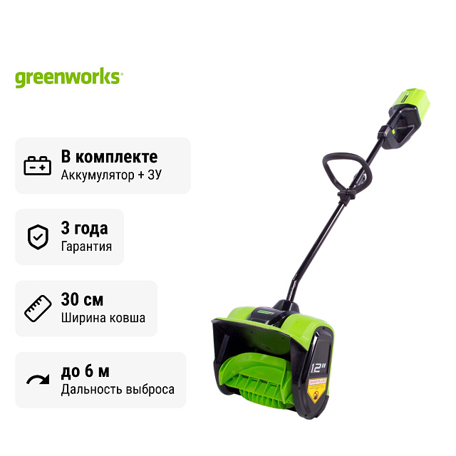 Снегоуборщик аккумуляторный ручной Greenworks GD60SSK2 бесщеточный, 60V с АКБ 2 Ач + ЗУ