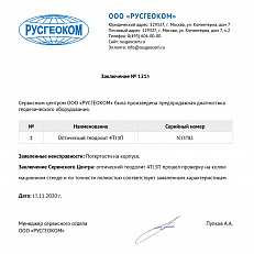 Заключение теодолита с хранения 4Т15П кат A 2005-2016 г.в.