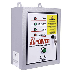 A-iPower A8000EAX в тихом зимнем кожухе 1200 RAL 8019 + блок автозапуска A-iPower 230 В, 50 А